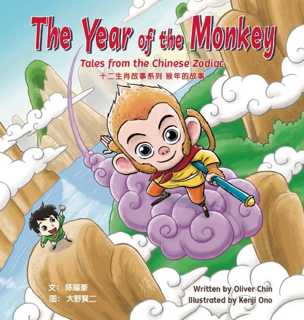 The Year of the Monkey: Tales from the Chinese Zodiac