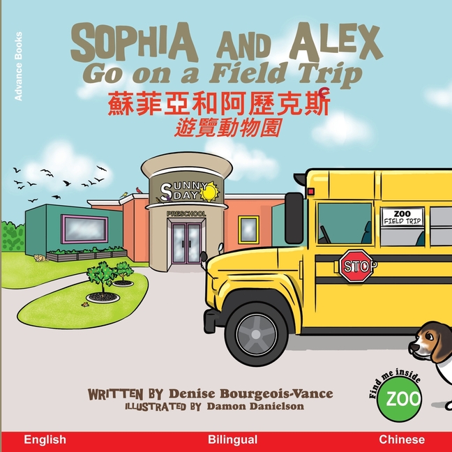 Sophia and Alex Go on a Field Trip / 蘇菲亞和阿歷克斯遊覽動物園