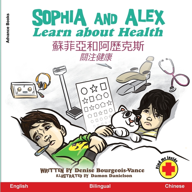 Sophia and Alex Learn About Health / 蘇菲亞和阿歷克斯關注健康