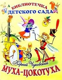 Myxa-Цoкoтyxa